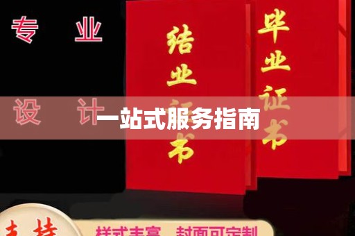 休宁一站式服务指南