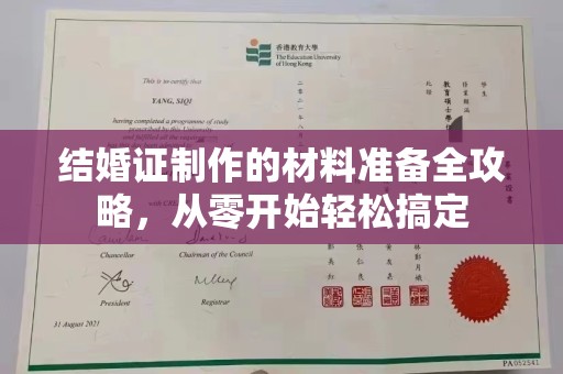 休宁结婚证制作的材料准备全攻略，从零开始轻松搞定
