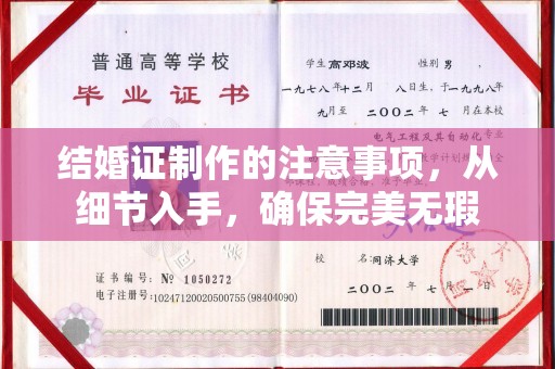休宁结婚证制作的注意事项，从细节入手，确保完美无瑕