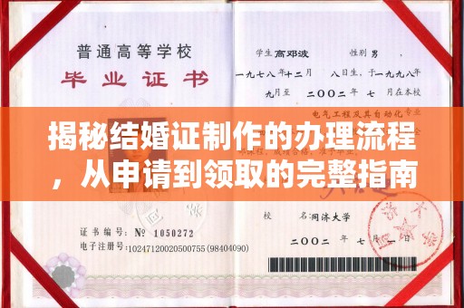 休宁揭秘结婚证制作的办理流程，从申请到领取的完整指南