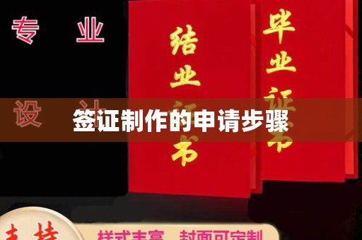 休宁签证制作的申请步骤