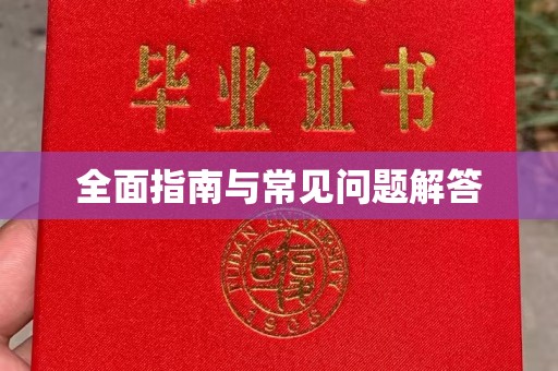 休宁全面指南与常见问题解答