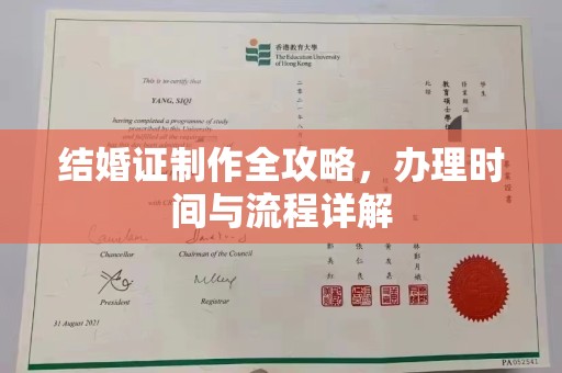 休宁结婚证制作全攻略，办理时间与流程详解